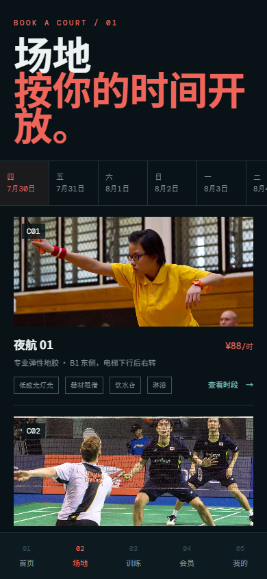 晚场红场羽毛球馆微信小程序 4172