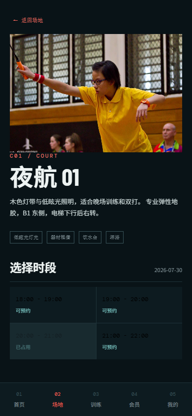 晚场红场羽毛球馆微信小程序 4172
