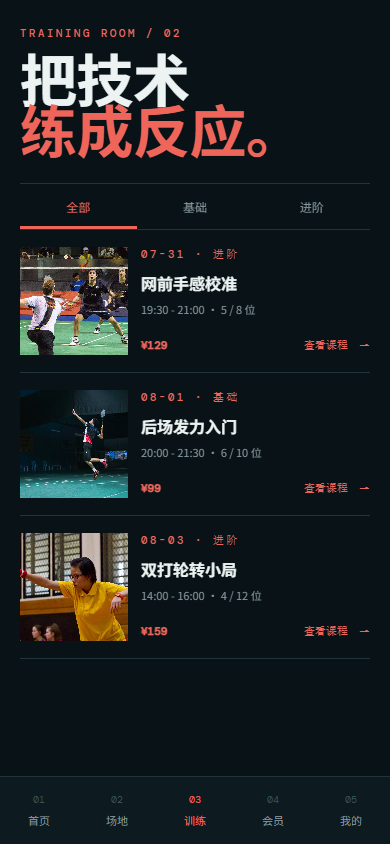 晚场红场羽毛球馆微信小程序 4172