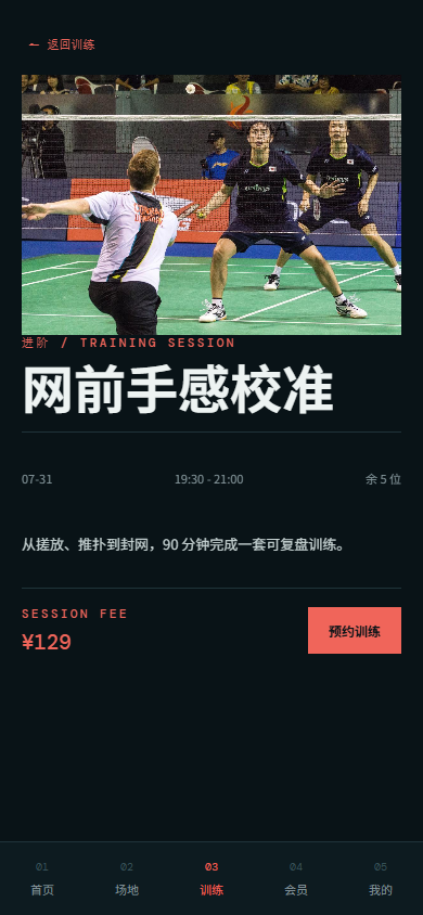 晚场红场羽毛球馆微信小程序 4172