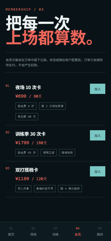 晚场红场羽毛球馆微信小程序 4172