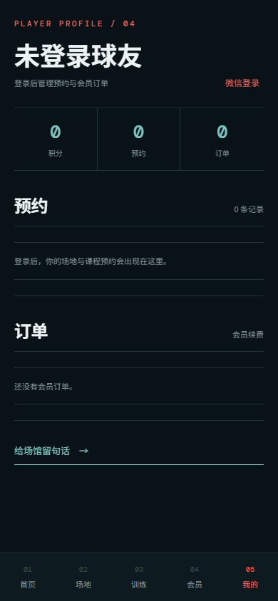 晚场红场羽毛球馆微信小程序 4172