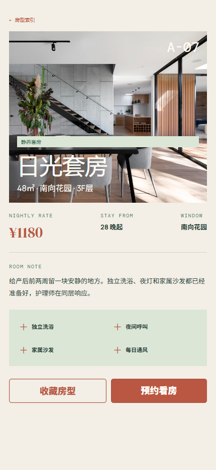 月栖月子中心小程序 8035