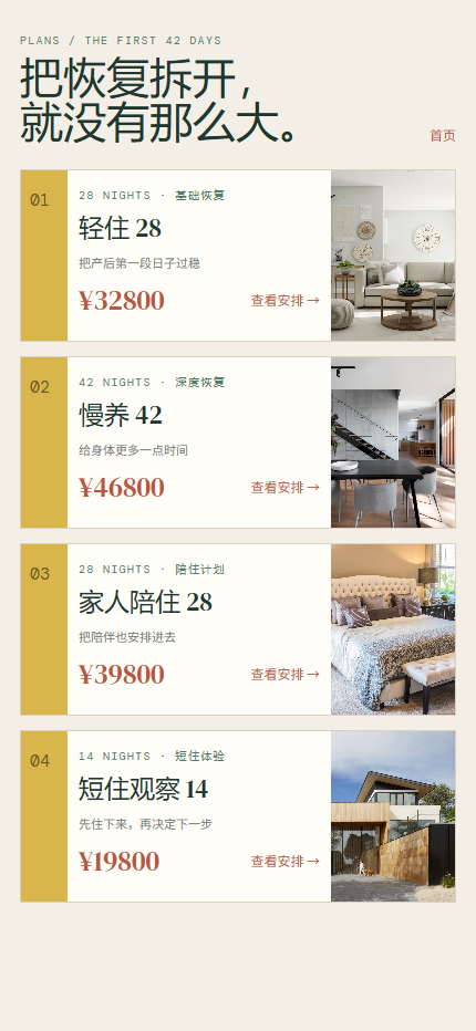 月栖月子中心小程序 8035
