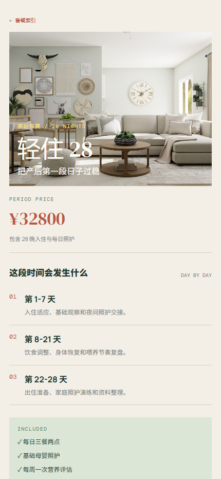 月栖月子中心小程序 8035