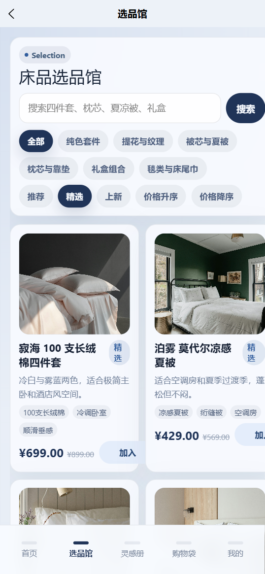 眠野家纺床上用品小程序