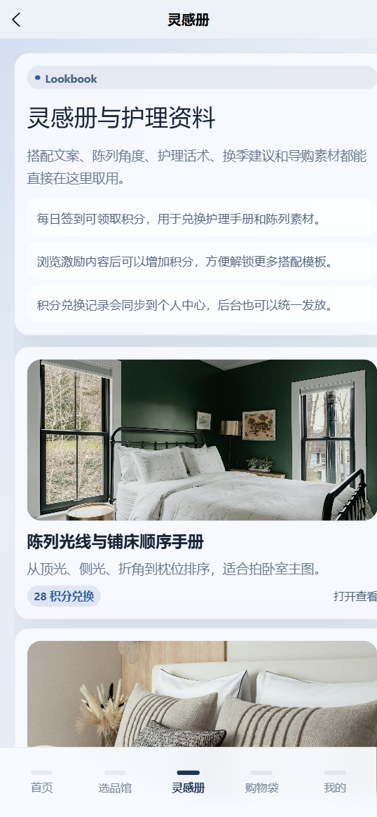 眠野家纺床上用品小程序