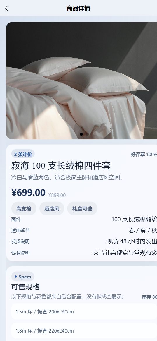 眠野家纺床上用品小程序