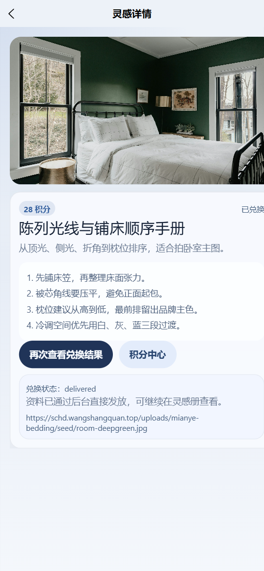 眠野家纺床上用品小程序