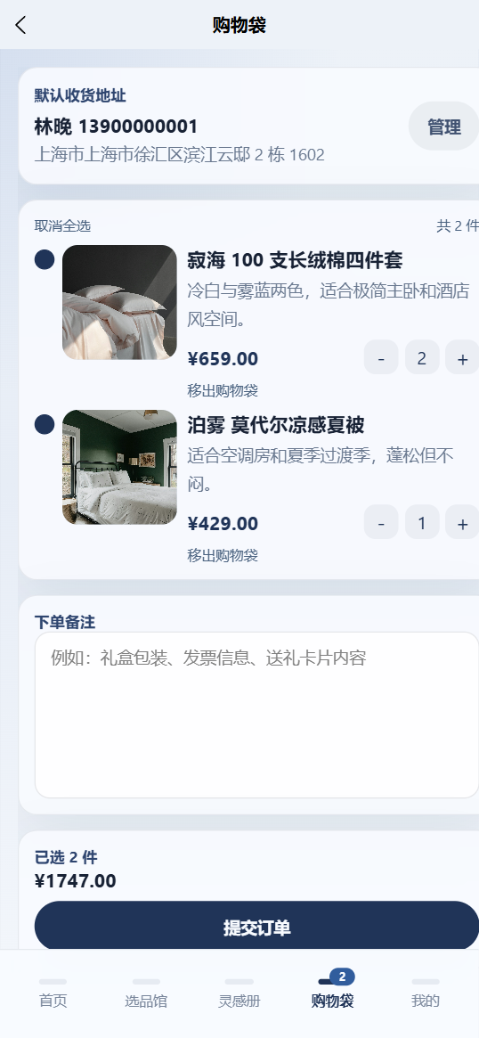 眠野家纺床上用品小程序