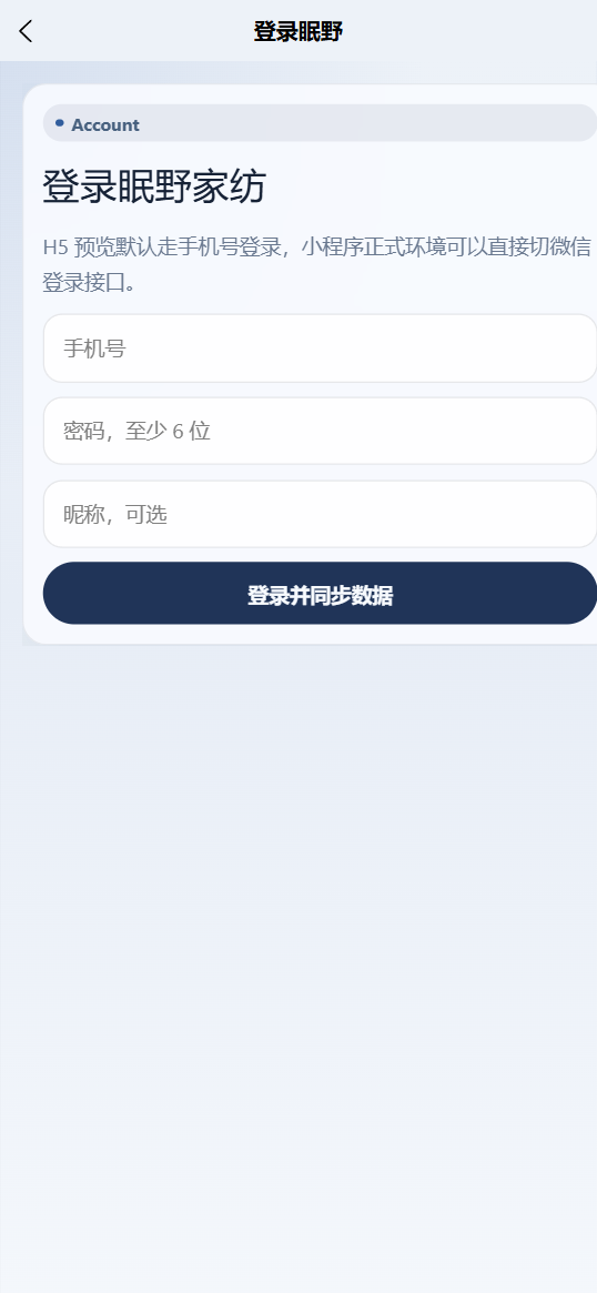 眠野家纺床上用品小程序