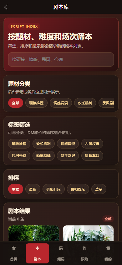 谜场剧本杀小程序8274
