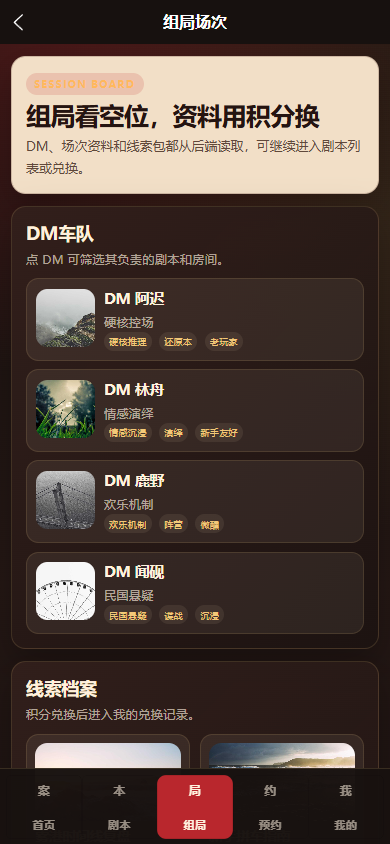 谜场剧本杀小程序8274
