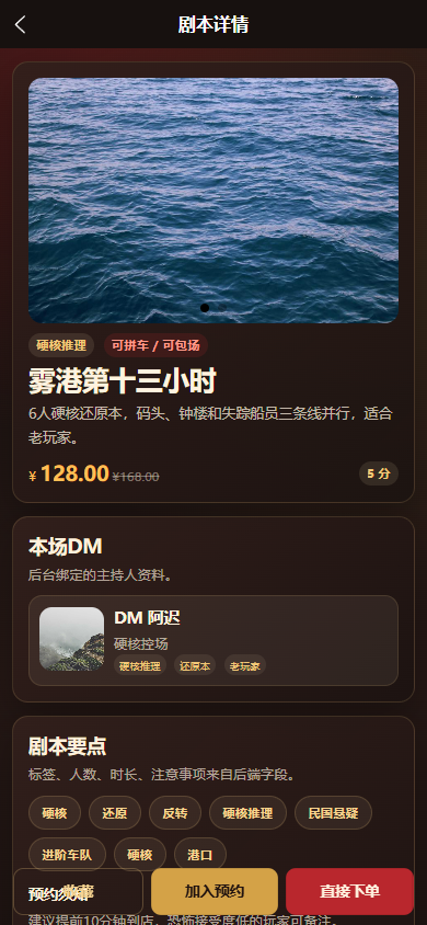 谜场剧本杀小程序8274
