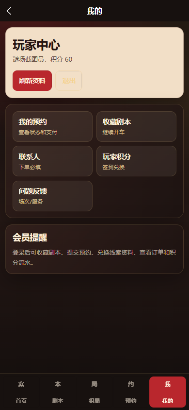 谜场剧本杀小程序8274