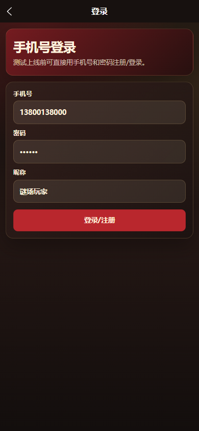 谜场剧本杀小程序8274