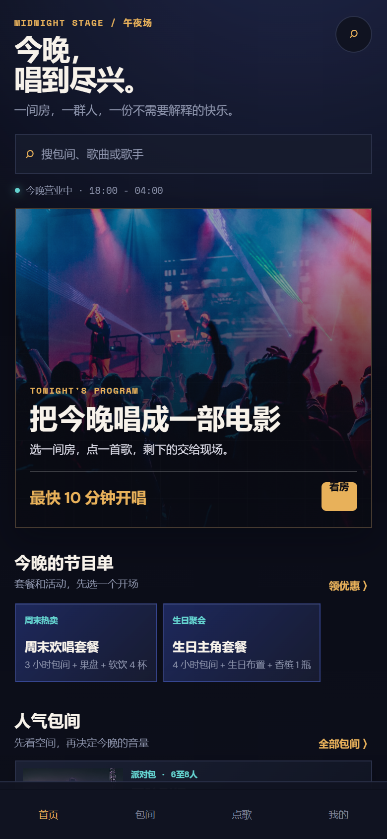 午夜场KTV小程序8048