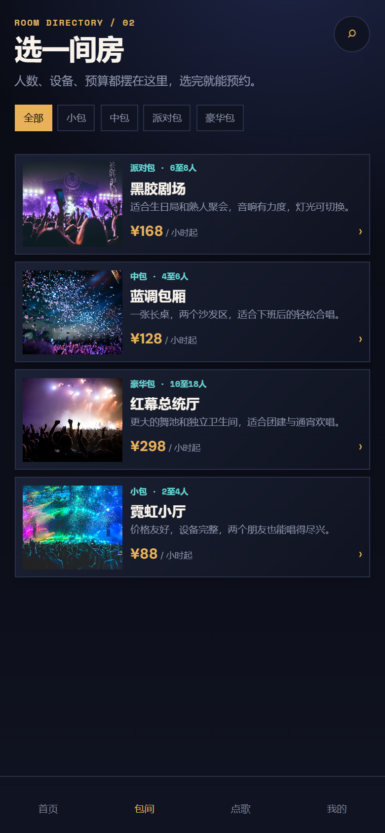 午夜场KTV小程序8048