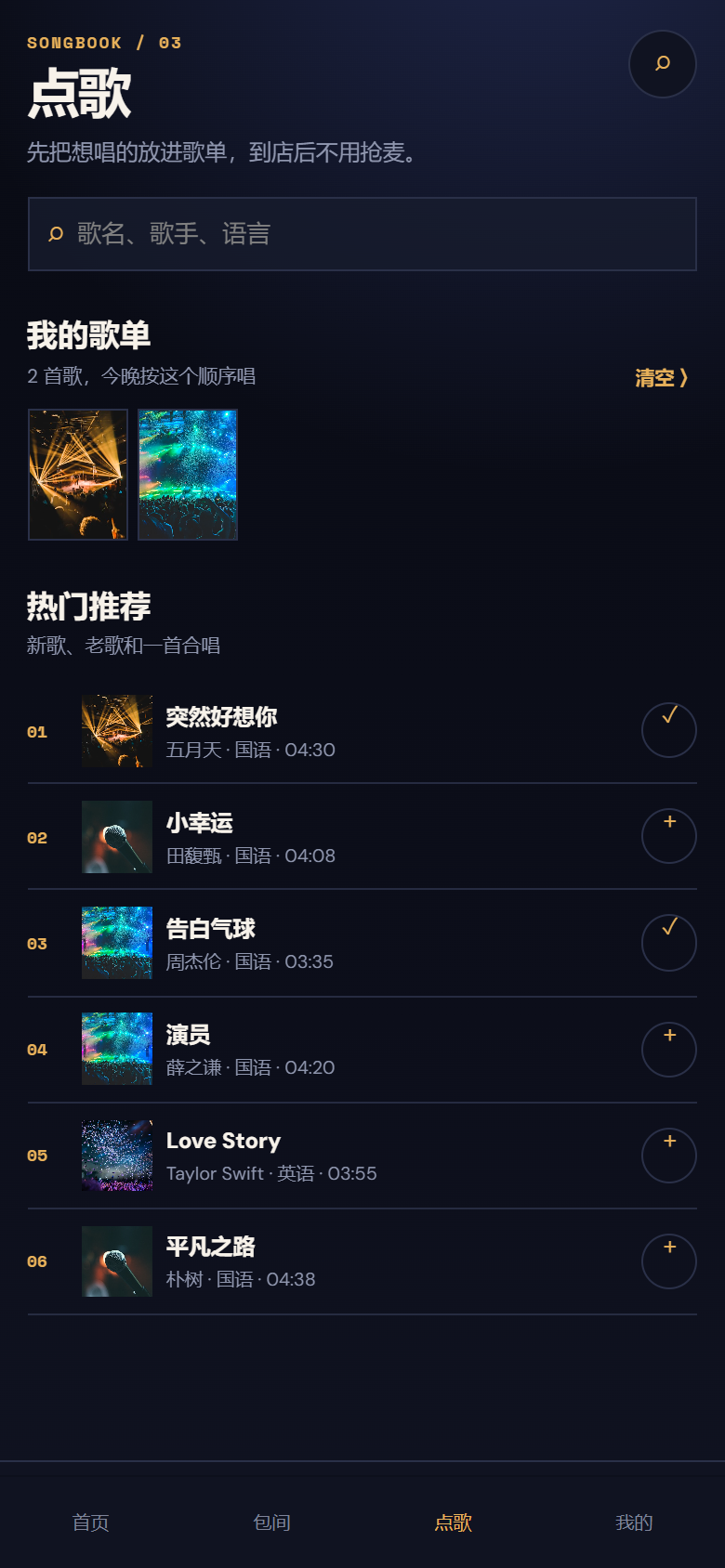 午夜场KTV小程序8048