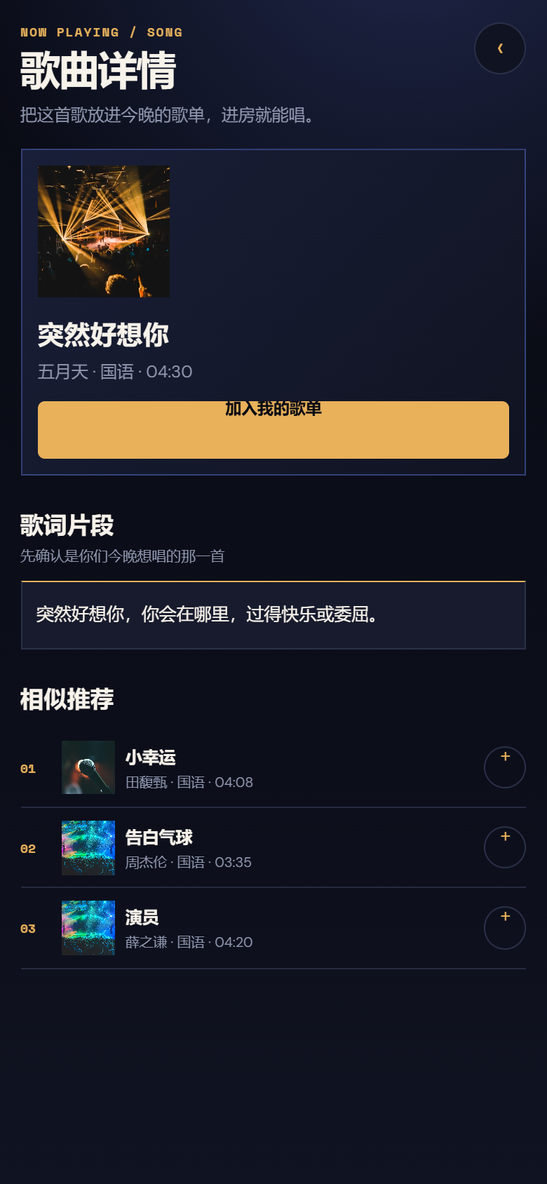 午夜场KTV小程序8048