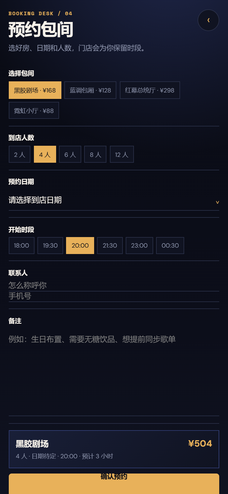 午夜场KTV小程序8048