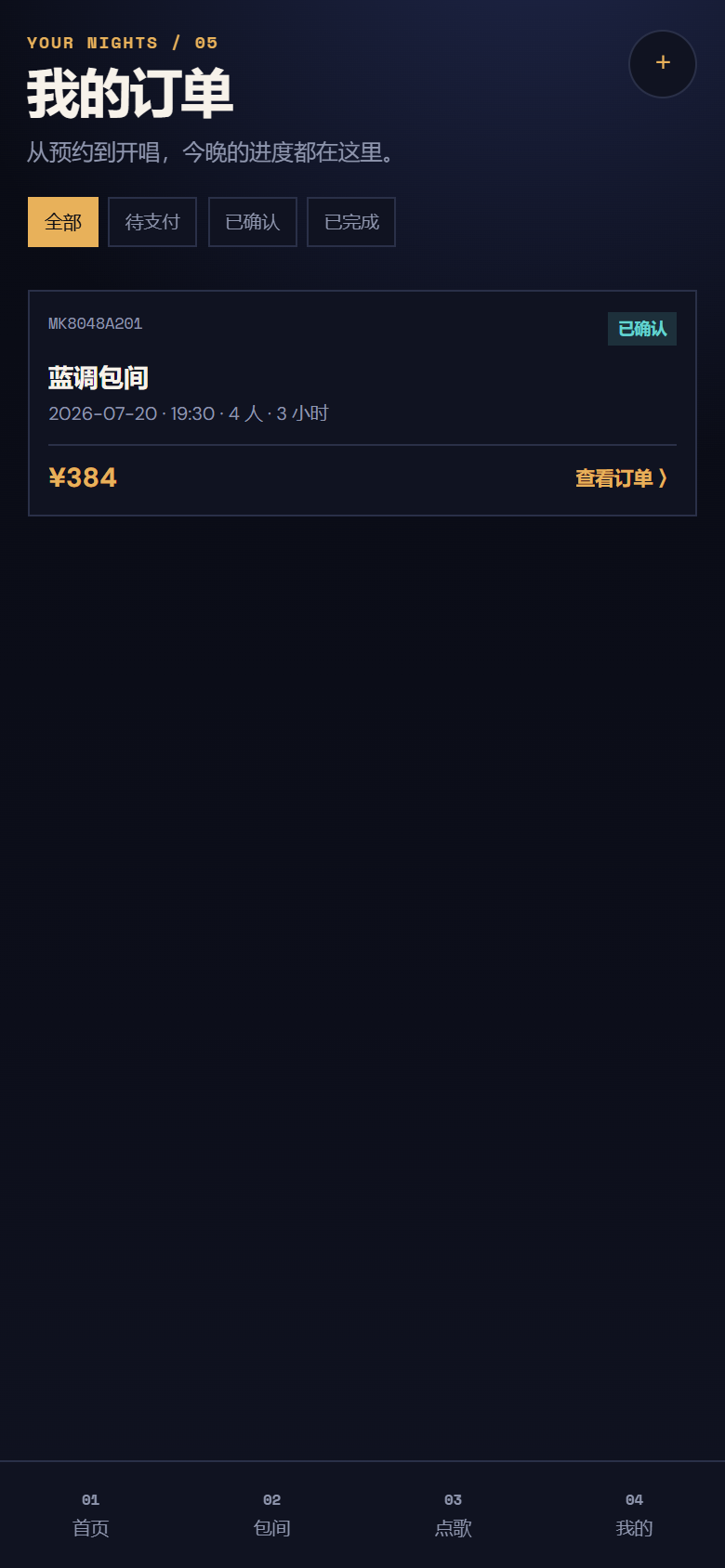 午夜场KTV小程序8048