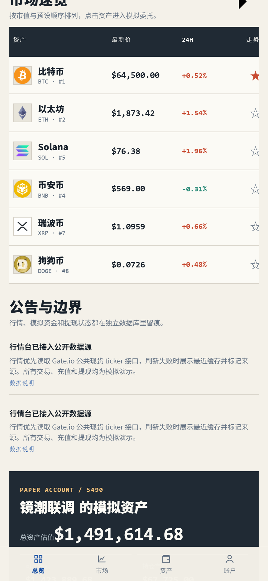 镜潮模拟交易所5490
