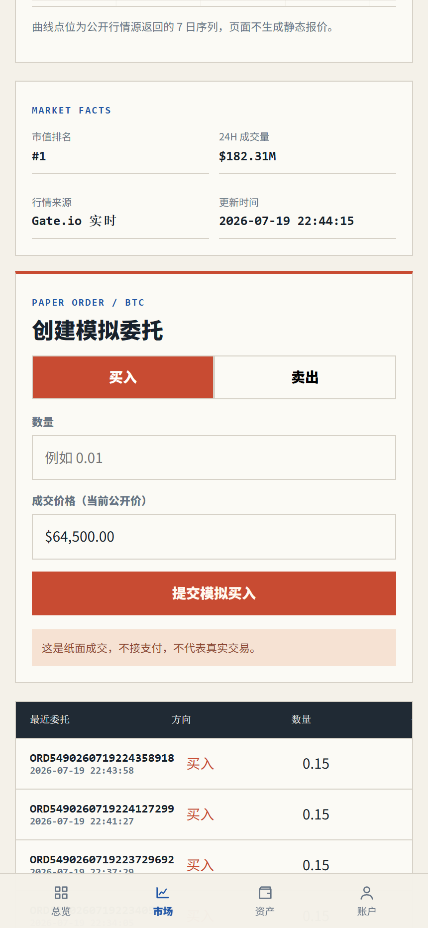 镜潮模拟交易所5490