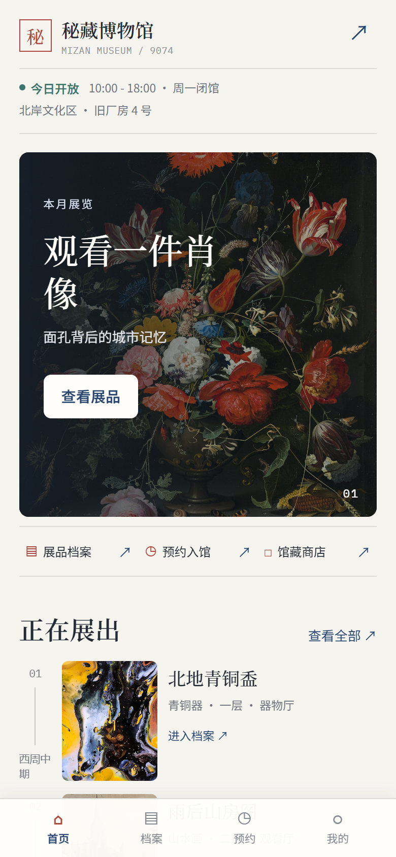 秘藏博物馆小程序9074