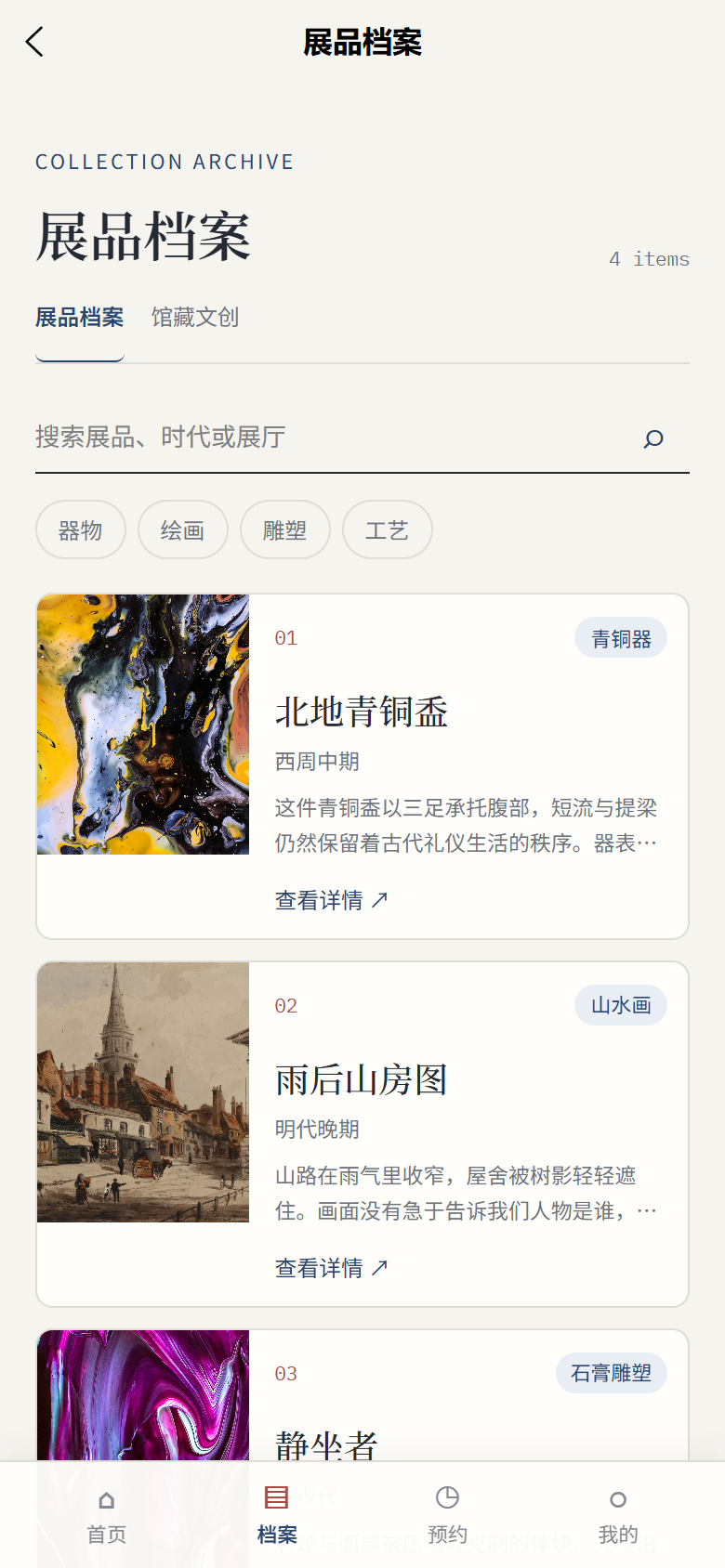 秘藏博物馆小程序9074