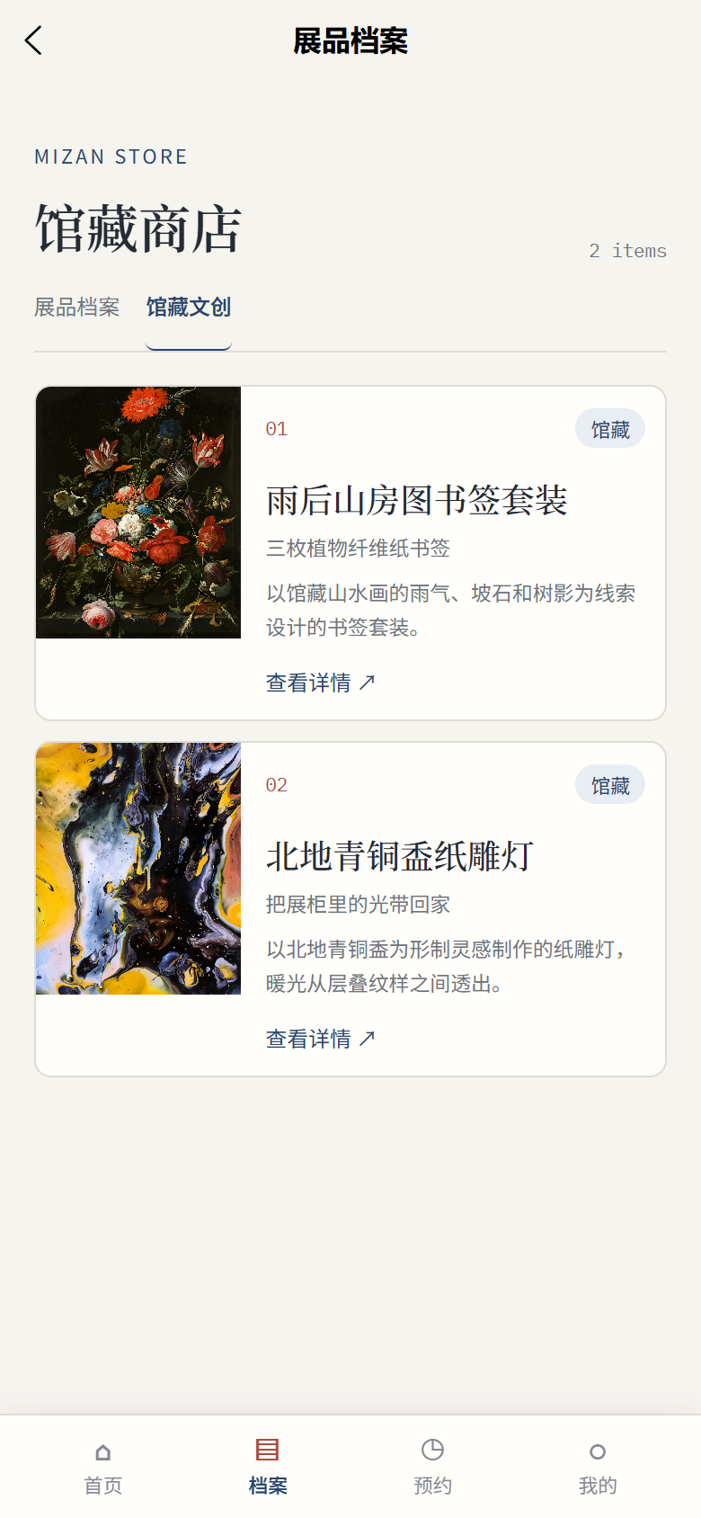 秘藏博物馆小程序9074