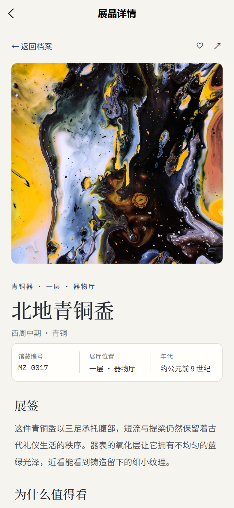 秘藏博物馆小程序9074