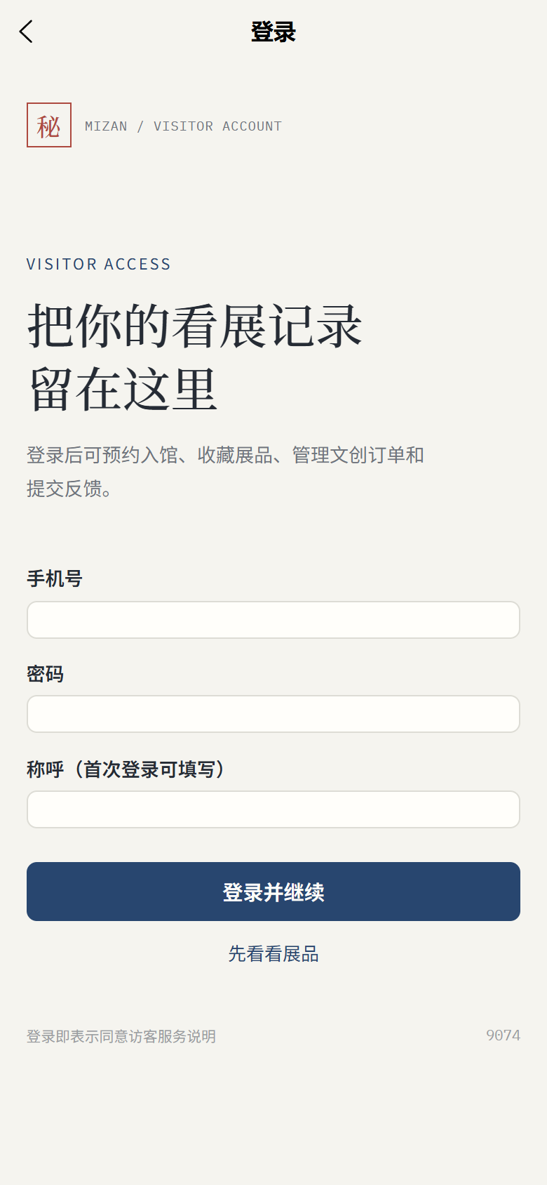 秘藏博物馆小程序9074
