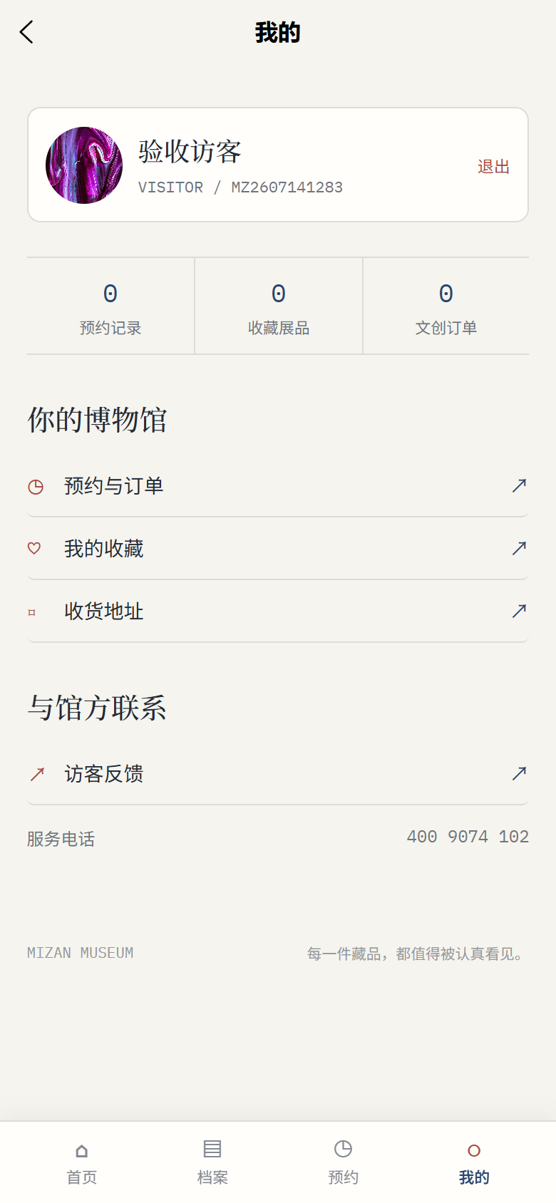 秘藏博物馆小程序9074