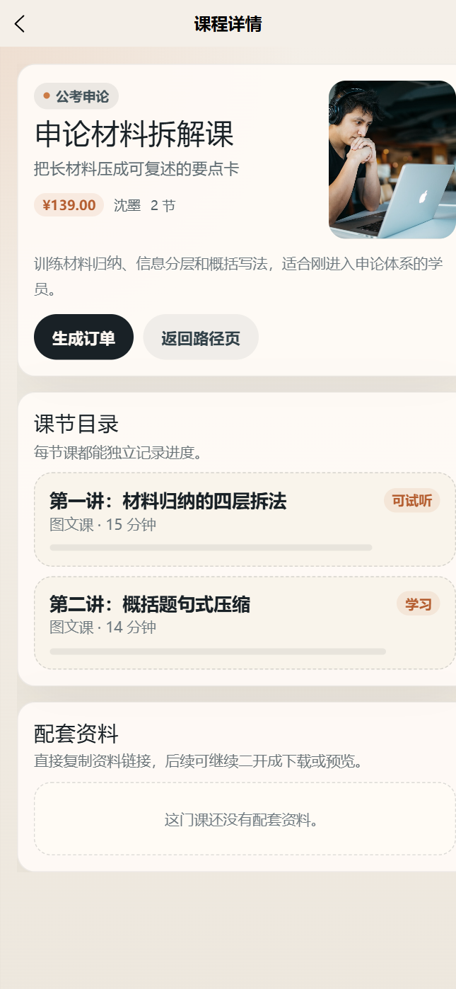 墨序备考小程序