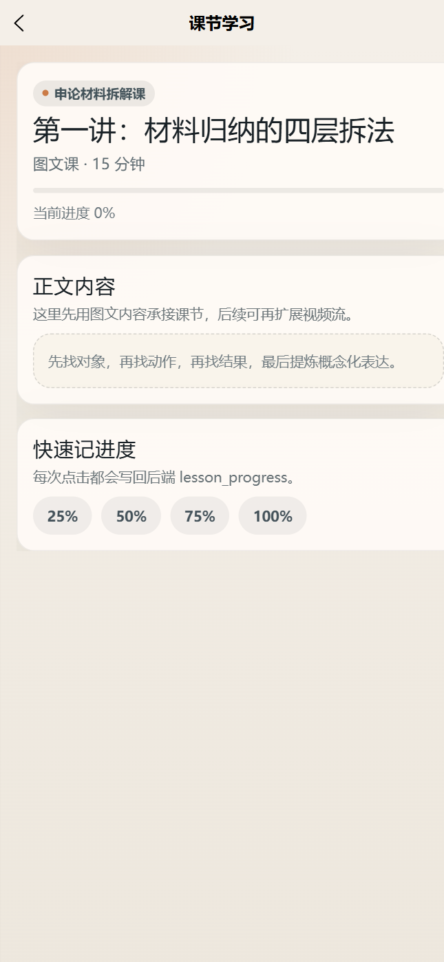 墨序备考小程序
