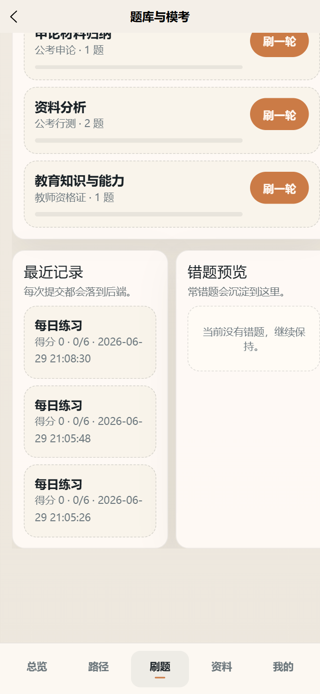 墨序备考小程序
