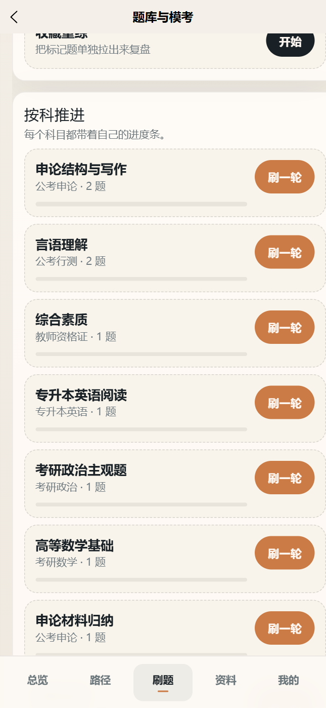 墨序备考小程序