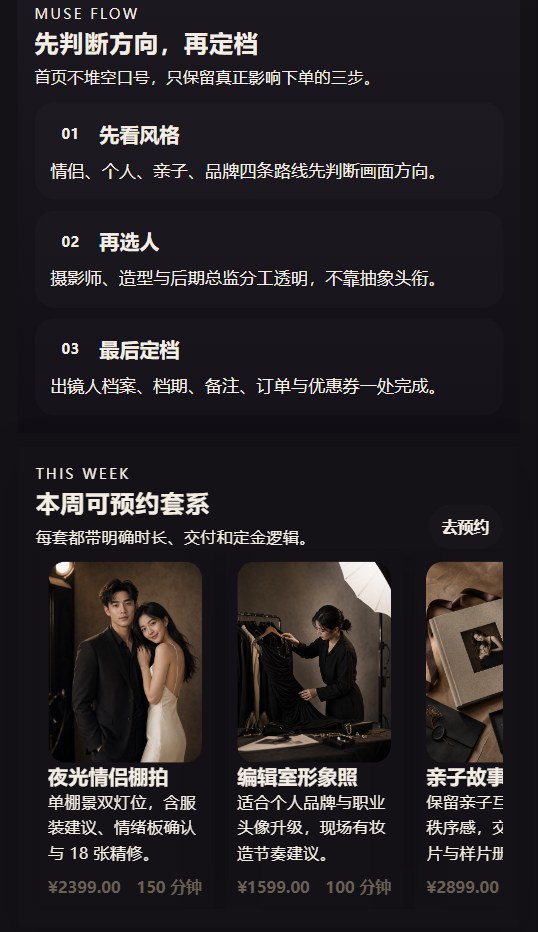 幕色影像摄影工作室小程序