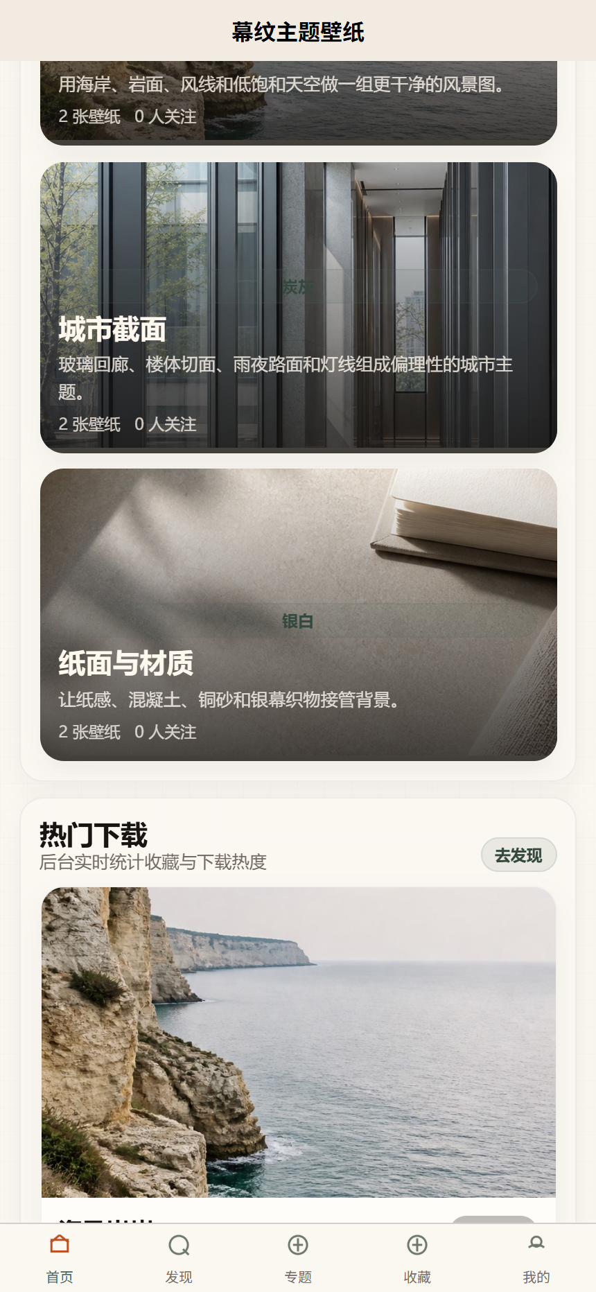 幕纹主题壁纸小程序 6427