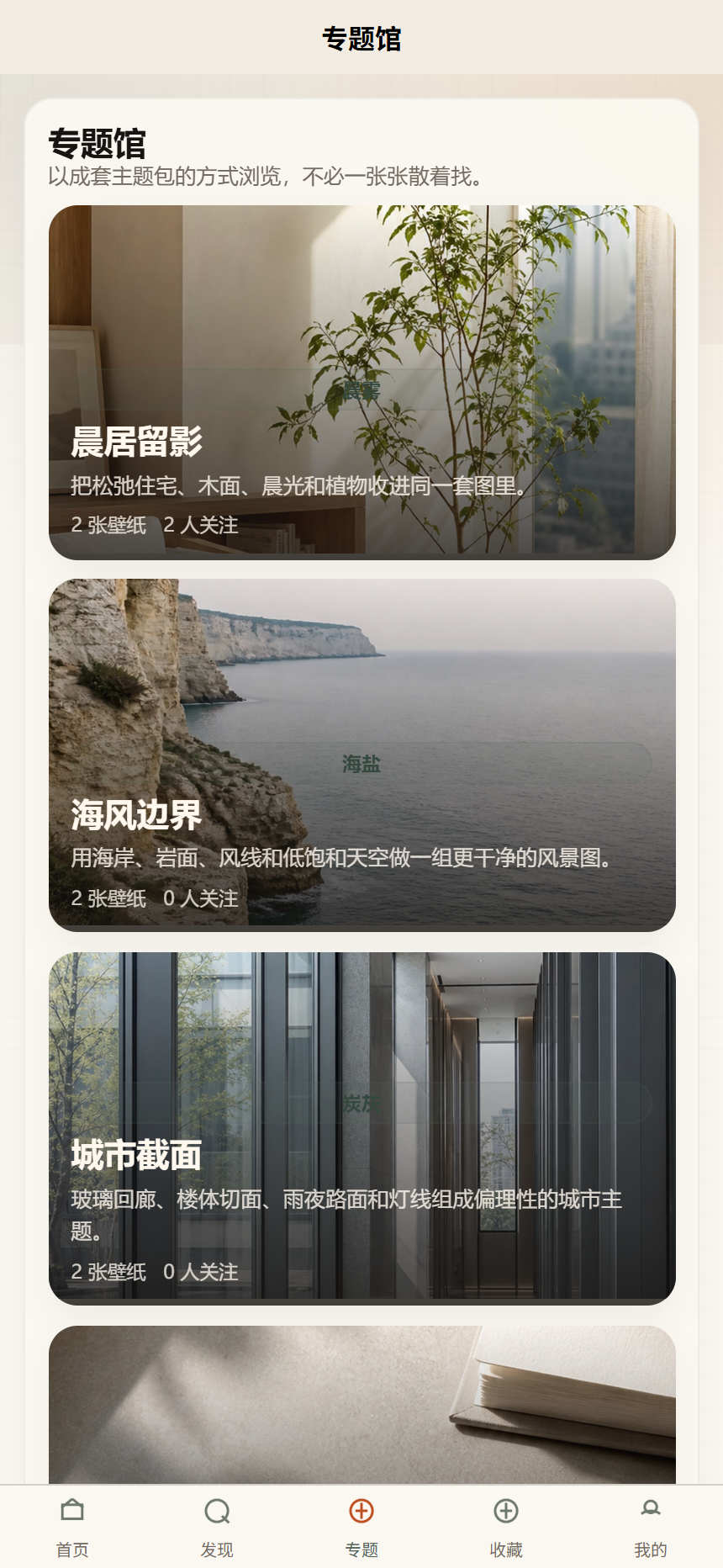 幕纹主题壁纸小程序 6427