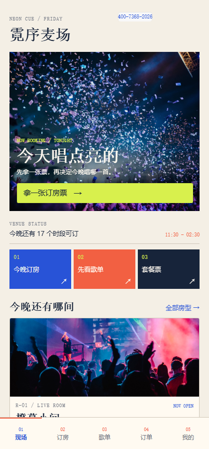 霓序麦场 KTV 小程序 7368