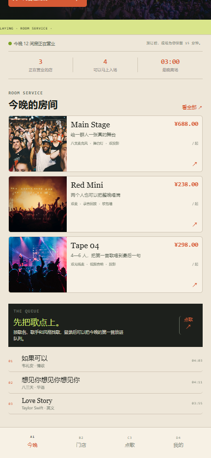 NEONROOM KTV小程序7391