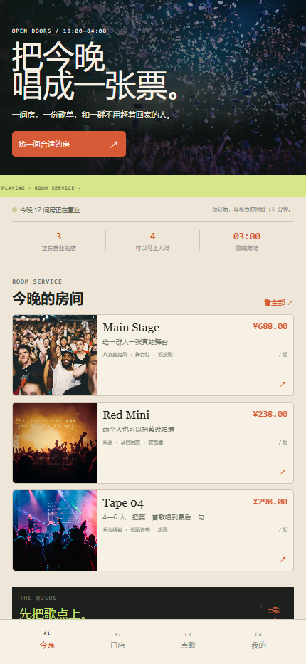 NEONROOM KTV小程序7391