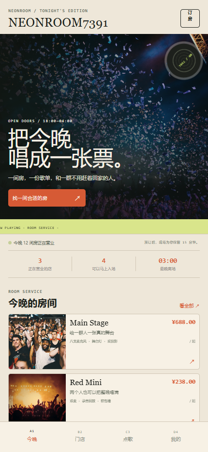 NEONROOM KTV小程序7391