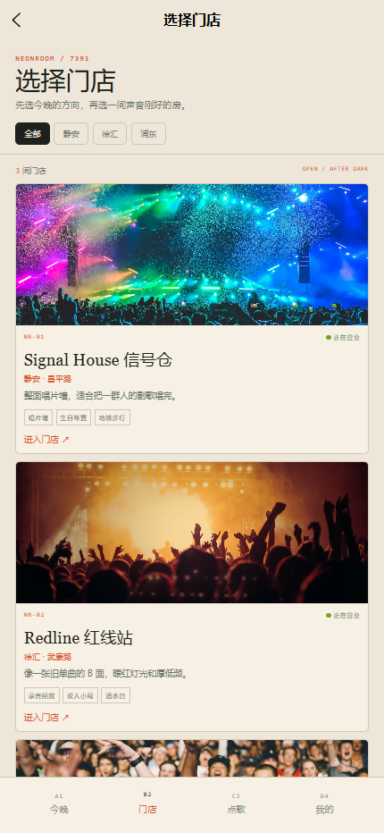 NEONROOM KTV小程序7391