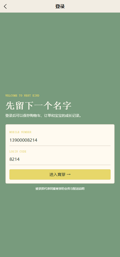 育芽母婴小程序 8214