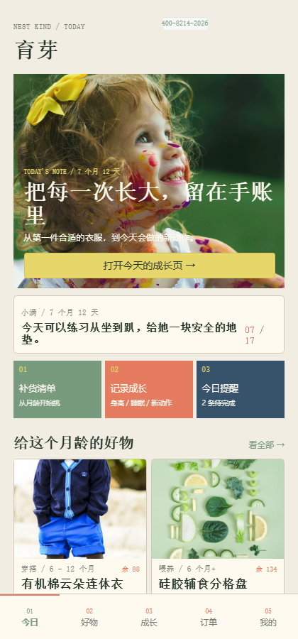 育芽母婴小程序 8214