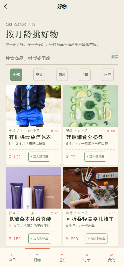 育芽母婴小程序 8214