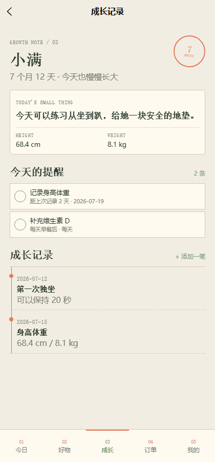 育芽母婴小程序 8214